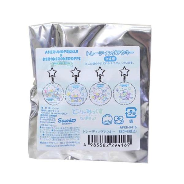 キーリング トレーディングアクリルキーホルダー 全4種の内どれか1個