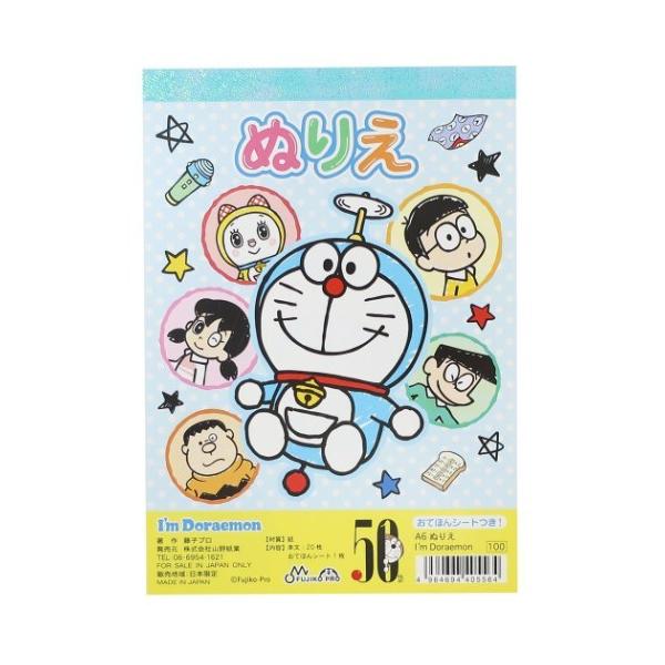 日本最大級の通販サイト ドラえもんコースターステッカーミニぬり絵セット De1f7a49 オンライン取扱店 Feb Ulb Ac Id