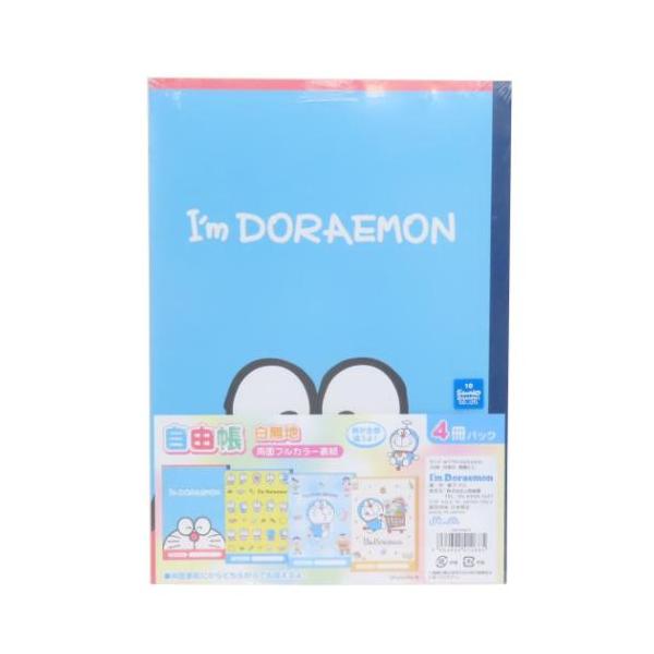 4冊パックノート 白無地ノート セット 自由帳 サンリオ アイム