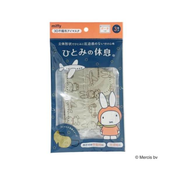 旅行用品 3D不織布アイマスク 3枚入り ミッフィー 日本マスク ディックブルーナ