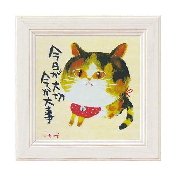 額付きポスター ミニアートフレーム 糸井忠晴 今が大事 ユーパワー 12×12cm インテリア 爆買