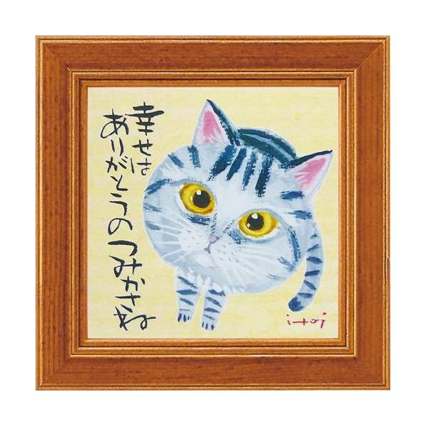 額付きポスター ミニアートフレーム 糸井忠晴 幸せはありがとうのつみかさね ユーパワー 12×12cm 爆買