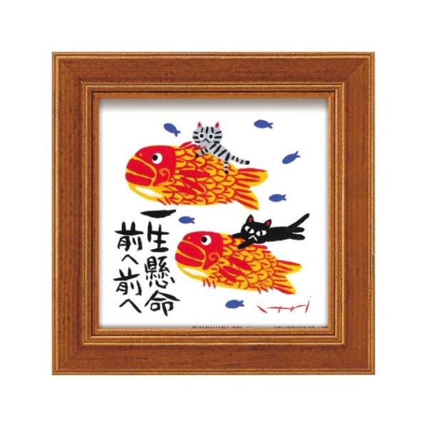 「取寄品」 お祝い ギフトに おしゃれ アート インテリア 贈り物作家：糸井 忠晴/日本男性作家奈良町の墨彩画家ファンから元気になる絵と親しまれる古き町屋の情緒とそこに住むのら猫や四季をテーマに描くサイズ：約120x120mm重さ：約0.2...