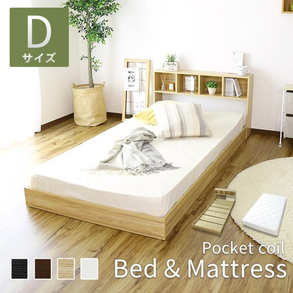 DORIS ベッドフレーム マットレスセット ダブル ポケットコイル ロー