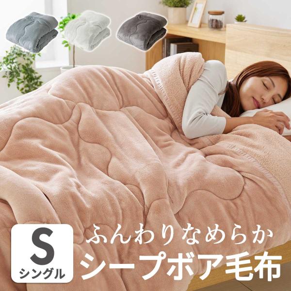 DORIS（ドリス） 毛布 寝具 布団 掛け布団 カバー 暖かい ふわふわ