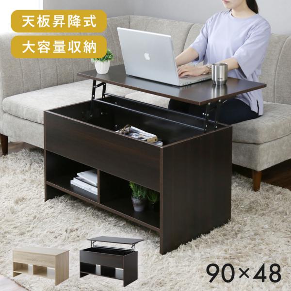 DORIS（ドリス） 昇降式テーブル テーブル 昇降式 幅90 センター