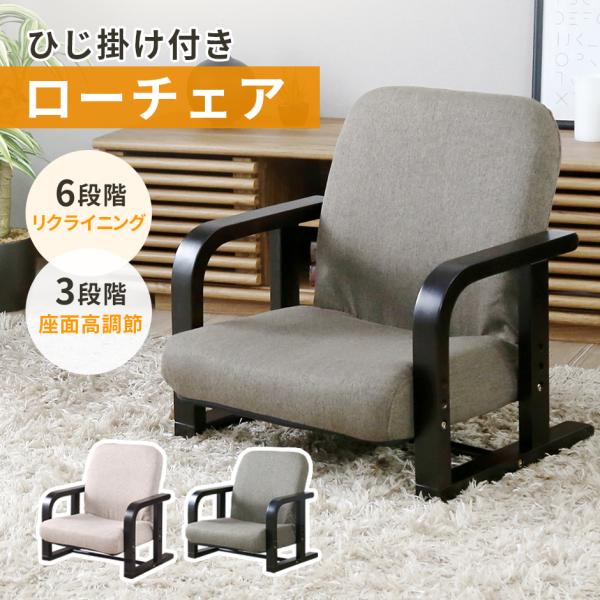 DORIS（ドリス） 座椅子 チェア 椅子 コンパクト ソファ いす 腰痛 1人