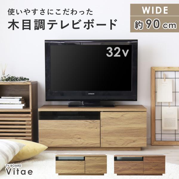 DORIS（ドリス） テレビ台 ローボード おしゃれ テレビボード テレビ