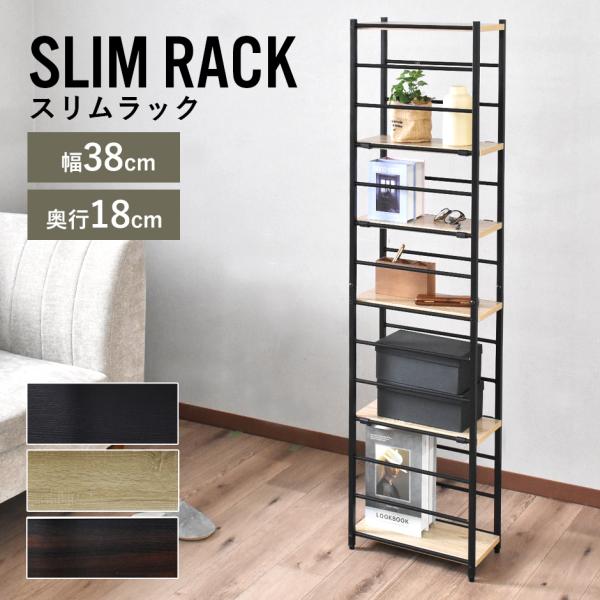 ラック スチールラック オープンラック 棚 8段 木製 スリム 幅18cm 奥行き38cm 高さ140cm 高さ調整 コーナーラック すきま収納 デッドスペース クレイン