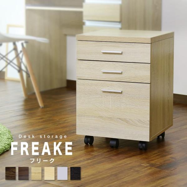 デスクワゴン おしゃれ チェスト キャビネット 収納 パソコン オフィス