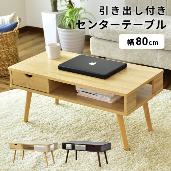 DORIS（ドリス） テーブル おしゃれ センターテーブル ローテーブル