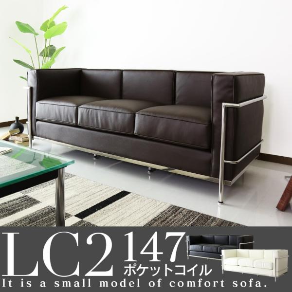 DORIS（ドリス） ソファー ソファ 3人掛け コルビュジェ LC2