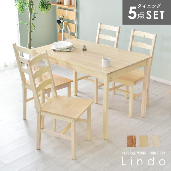 DORIS（ドリス） ダイニングテーブルセット 4人掛け ダイニングセット