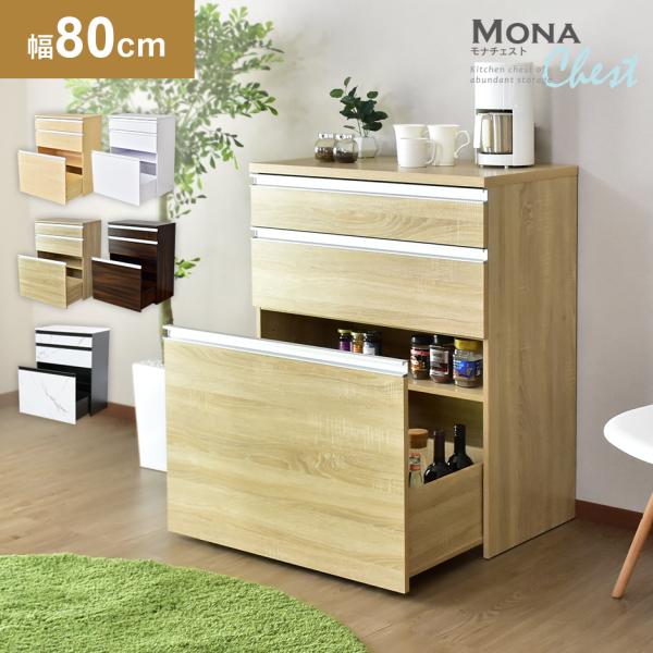 DORIS（ドリス） キッチン 収納 キッチンチェスト キャスター付き