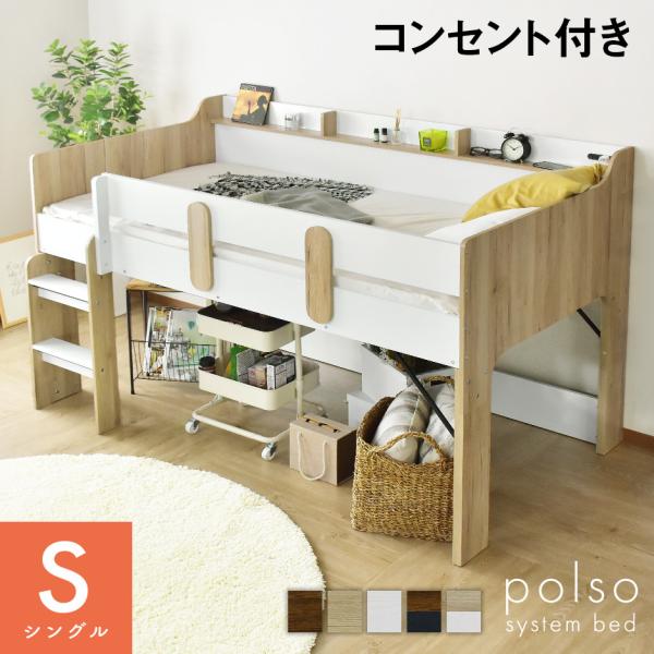 ロフトベッド(マットレス付き) ※写真ソファは別途販売【引取り専用】 ロフトベッド(マットレス付き) ※写真ソファは別途販売【引取り専用