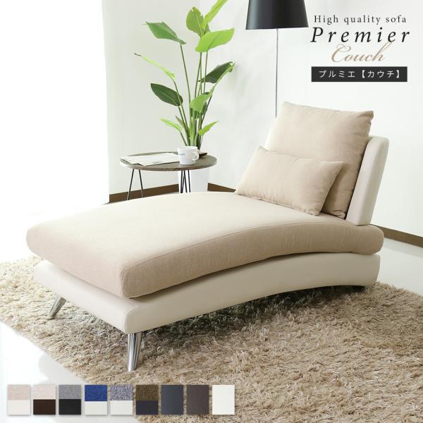 【送料について】※送料無料・北海道+14,000円・沖縄・離島(一部地域含む)：送料＋別途送料お見積り◆商品名：Premier couch 【プルミエ カウチのみ】◆サイズ：幅70×奥行150×高さ68(cm)座面高：高さ42(cm)◆材質...