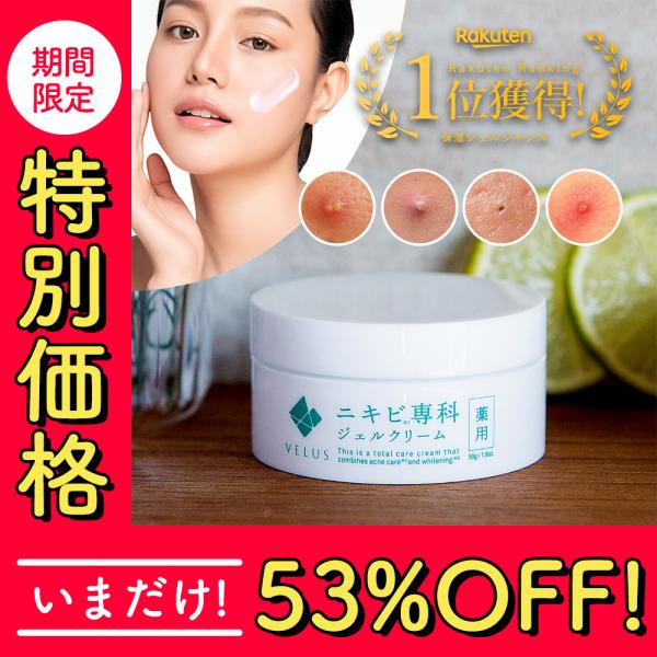 【大人の 薬 用 ニキビ 予防に】これ１つで「ニキビ 予防」＆「肌荒れ、吹き出物 予防」＆「ニキビ ケア*1」＆「何度も繰り返す大人のニキビ 予防」にアプローチ。肌を清浄にし、皮膚にうるおいを与える。毛穴にしっかりと浸透させニキビや吹き出物...