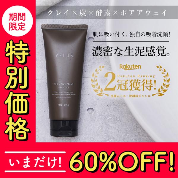 洗顔 洗顔料 洗顔フォーム 炭 泥 クレイ洗顔 毛穴 ケア 黒ずみ いちご鼻 ニキビ 敏感肌 乾燥肌 メンズ レディース 150g 爆買 プレゼント