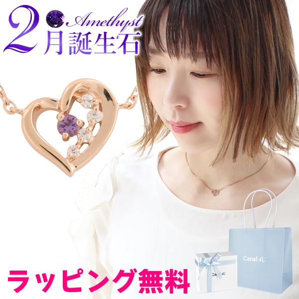 Web限定 オープンハート 4 カナル ヨンドシー 2月の誕生石ネックレス ネックレス ペンダント 0 Free Ifaggi Com