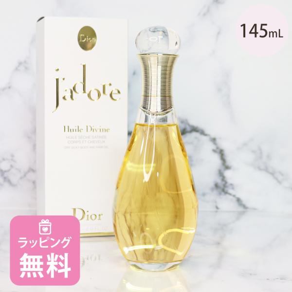 Christian Dior ディオール ボディオイル ヘアオイル 両用 145mL Christian Dior ディオール ボディオイル ヘアオイル 両用 145mL