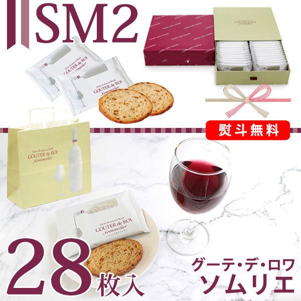 お取り寄せ商品ハラダ ガトーフェスタハラダ ラスク グーテ デ ロワ ソムリエ Sm2 化粧中箱 28枚入 Buyee Buyee 日本の通販商品 オークションの代理入札 代理購入