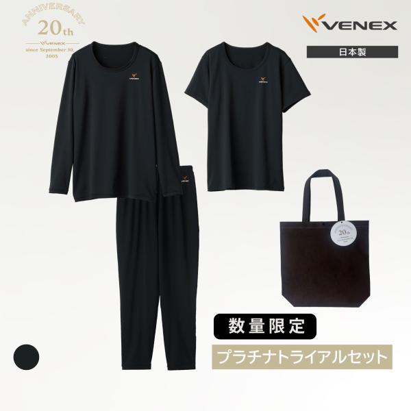 VENEX（ベネクス） リカバリーウェア VENEX 20thプラチナトライアル3点