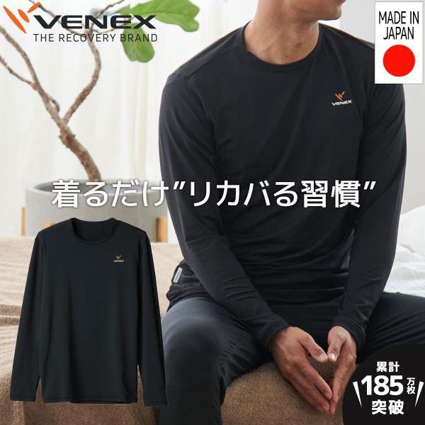 VENEX リカバリーウェア ベネクス メンズ 長袖 Tシャツ