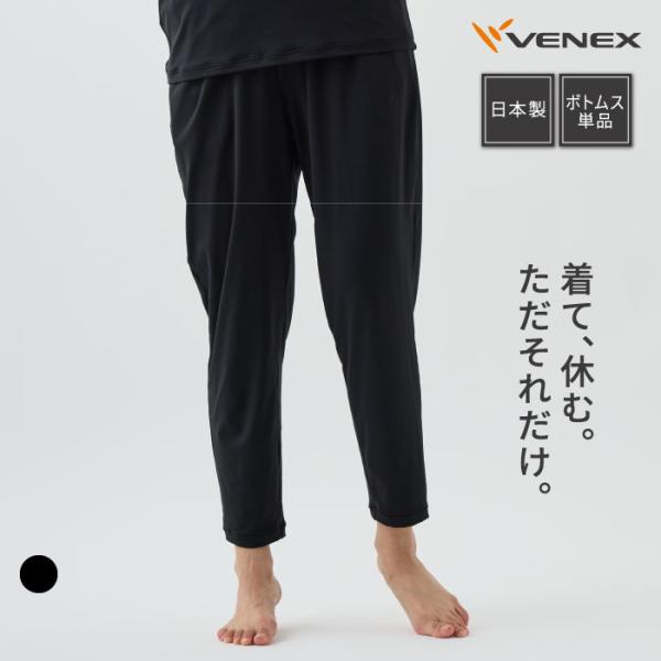 ベネクス　リカバリーウェア　パンツ 楽天市場】【期間限定】P10倍【VENEX公式】ベネクス リカバリー