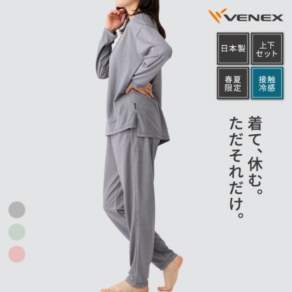 VENEX リカバリーウェア ベネクス レディース 上下セット 長袖 VENEX リカバリーウェア ベネクス レディース 上下セット 長袖