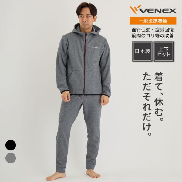 VENEX リカバリーウェア ベネクス 一部一般医療機器 メンズ 上下 VENEX リカバリーウェア ベネクス 一部一般医療機器 メンズ 上下