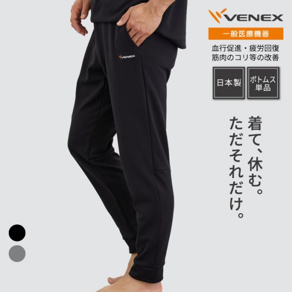 VENEX リカバリーウェア ベネクス 一般医療機器 メンズ VENEX リカバリーウェア ベネクス 一般医療機器 メンズ