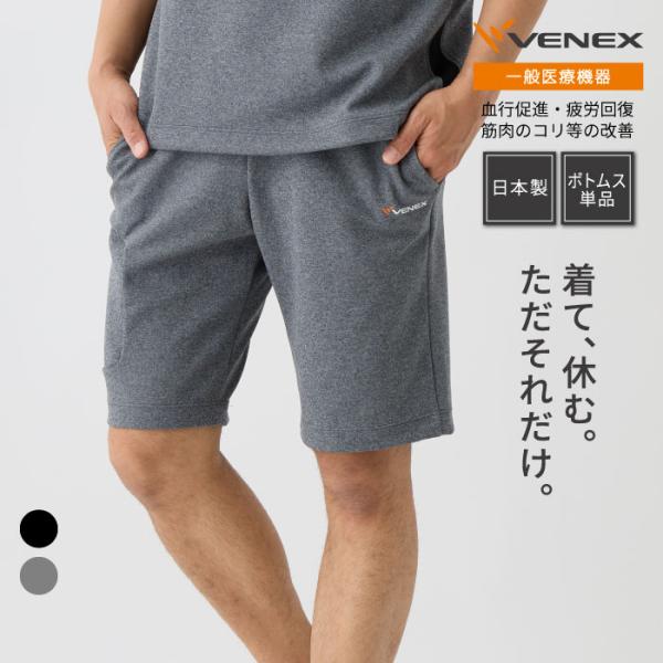 VENEX リカバリーウェア ベネクス 一般医療機器 メンズ