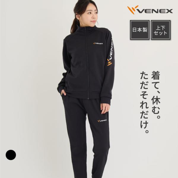 VENEX リカバリーウェア ベネクス レディース 上下セット VENEX リカバリーウェア ベネクス レディース 上下セット