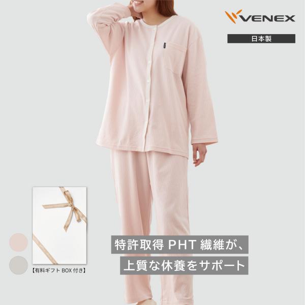 VENEX（ベネクス） リカバリーウェア レディース 上下セット 長袖 有料
