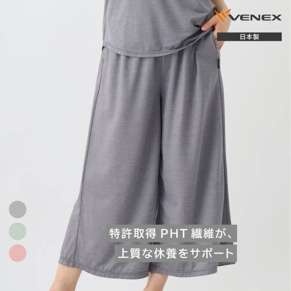 VENEX（ベネクス） リカバリーウェア レディース ガウチョパンツ