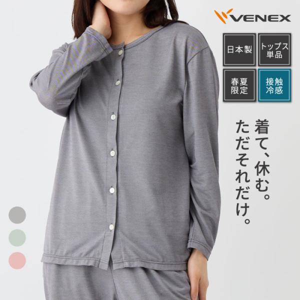 VENEX リカバリーウェア ベネクス レディース コンフォート