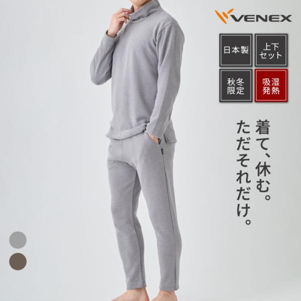 VENEX リカバリーウェア ベネクス メンズ 上下セット 長袖 オフ
