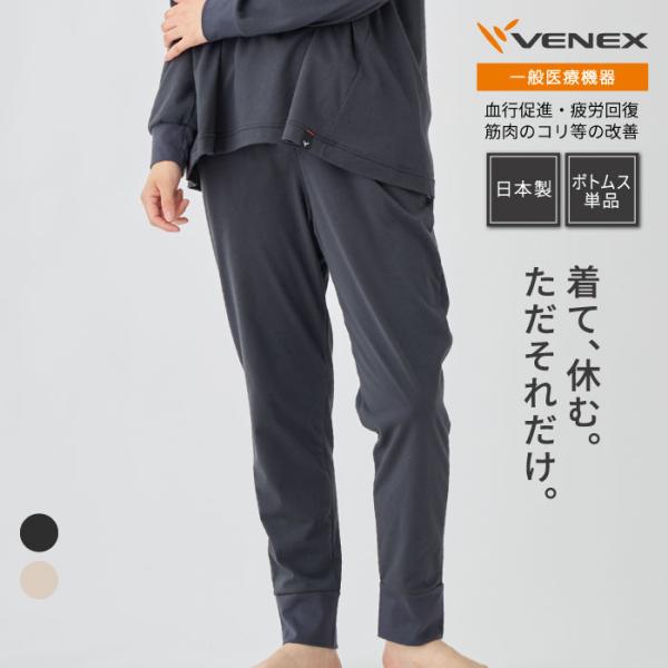 【新品】VENEX ルームウェア リカバリーウェア　スタンダードロングパンツ 楽天市場】【期間限定】P10倍【ベネクス公式】VENEX リカバリー