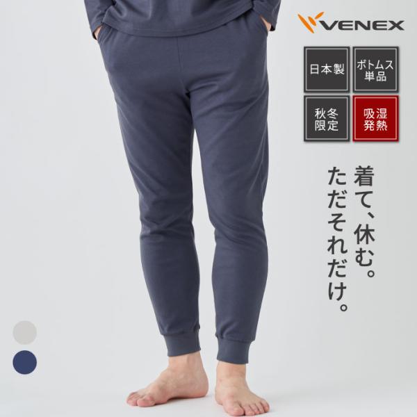 VENEX リカバリーウェア ベネクス メンズ ジョガーパンツ