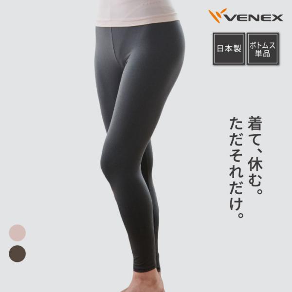VENEX リカバリーウェア ベネクス レディース レギンス おうち