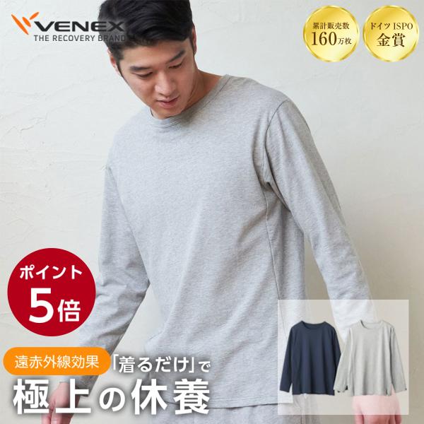リカバリーウェア ベネクス VENEX メンズ 長袖 Tシャツ スタンダード