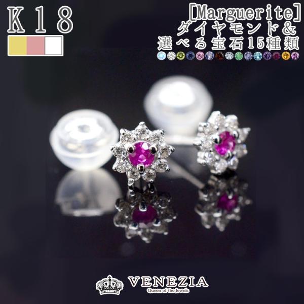 フラワー ピアス Marguerite K18 スタッドピアス 天然石 フラワー
