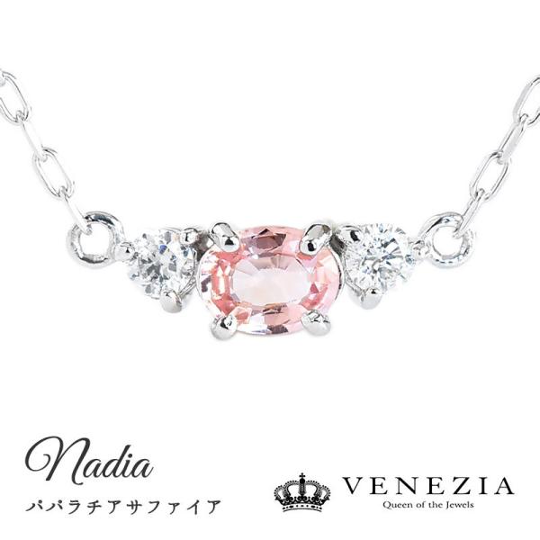 数量限定 パパラチアサファイア ネックレス Nadia Pt950 [cspd0027-ppr