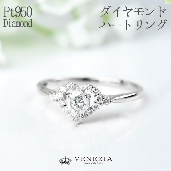 見積り対応商品】Pt950 ハートデザイン ダイヤモンド 天然石 リング