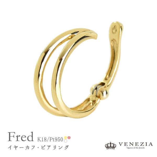 片耳用】イヤーカフ ピアリング K18 Fred フレッド イヤカフ [eacf0013