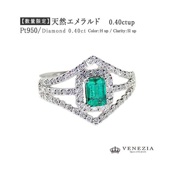 エメラルド ダイヤモンド リング Pt950 プラチナ 天然石 [emer0001