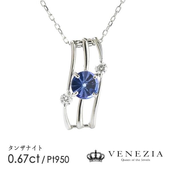 タンザナイト ネックレス Pt950 プラチナ 0.67ct スピリットサンカット  
