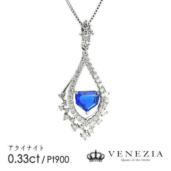 Pt900 天然アウイナイト　ネックレス　最終価格 8％OFFクーポン】大粒 アウイナイト ネックレス 0.33ct Pt900