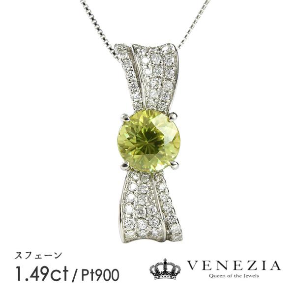 スフェーン ネックレス 1.49ct Pt900 プラチナ ペンダント 