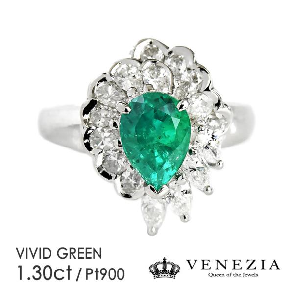 エメラルド リング 指輪 Pt900 1.3ct VIVID GREEN プラチナ 